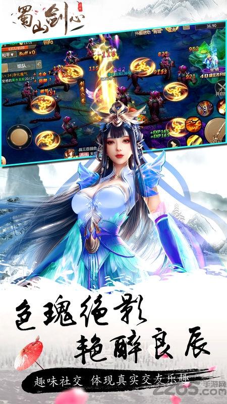 蜀山剑心游戏正版(暂未上线),蜀山剑心,仙侠手游,战斗手游