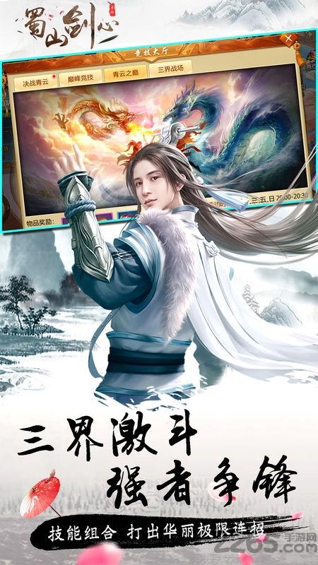 蜀山剑心游戏正版(暂未上线),蜀山剑心,仙侠手游,战斗手游