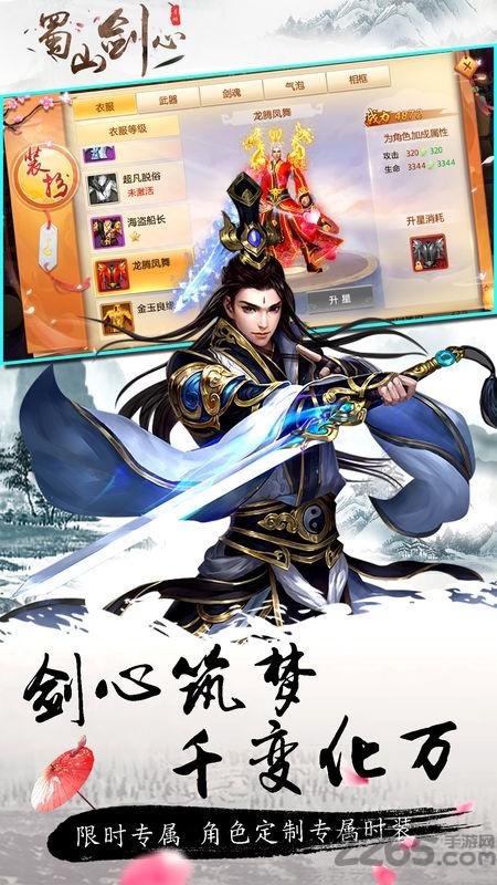 蜀山剑心游戏正版(暂未上线),蜀山剑心,仙侠手游,战斗手游