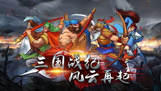 真三国战记破解版下载,真三国战记,三国手游,童年手游