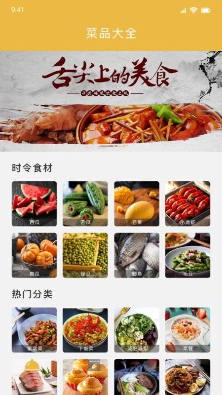 好吃家常菜大全app下载,好吃家常菜大全,菜谱app,学做菜app