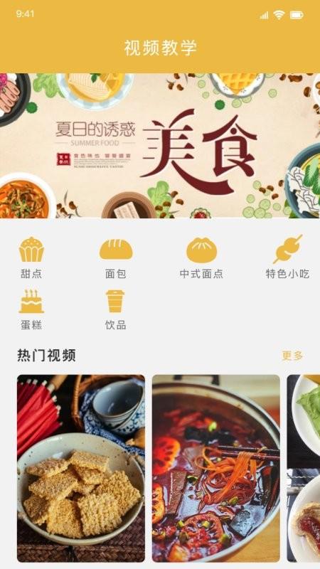 好吃家常菜大全app下载,好吃家常菜大全,菜谱app,学做菜app