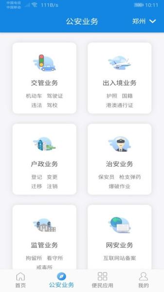 河南警民通老版本下载,河南警民通,生活服务app,河南