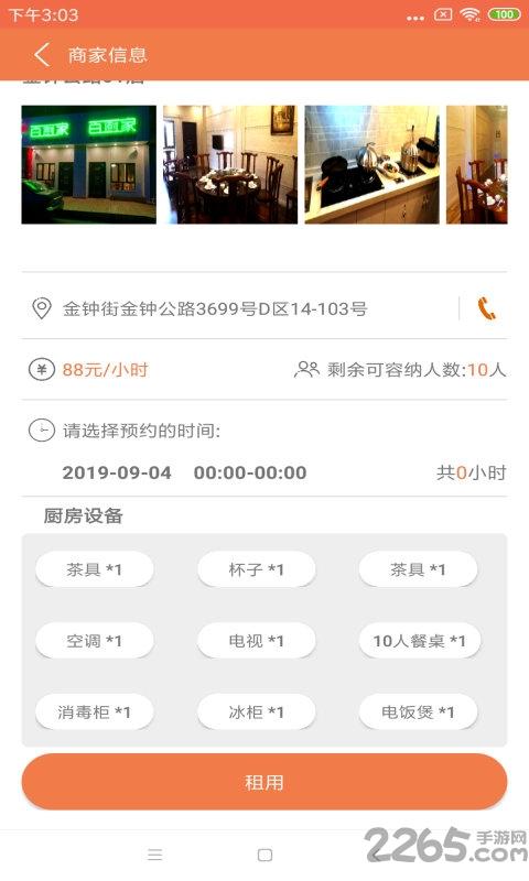 百厨家手机版下载,百厨家,厨房app,服务app
