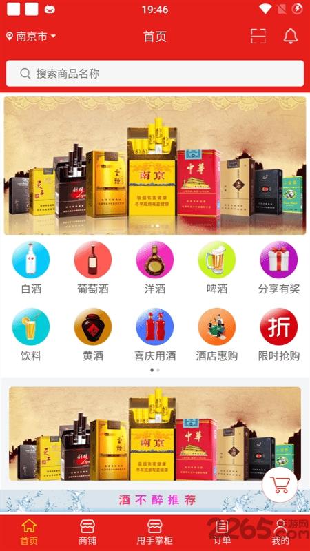 酒不醉配送下载,酒不醉,酒水app,配送app