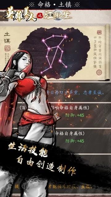 英雄美人之江湖人生游戏下载,武侠游戏,英雄美人之江湖人生