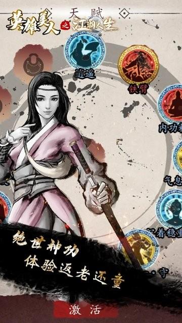英雄美人之江湖人生游戏下载,武侠游戏,英雄美人之江湖人生