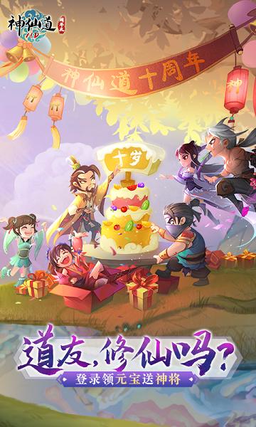 神仙道2017官网下载,神仙道,仙侠手游,角色扮演手游