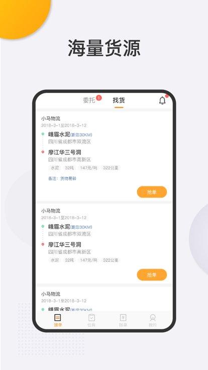 春联司机端app下载,春联网络货运,司机app,运输app