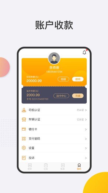 春联司机端app下载,春联网络货运,司机app,运输app