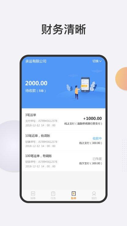 春联司机端app下载,春联网络货运,司机app,运输app