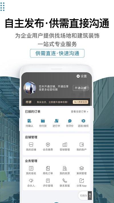 17度写字楼出租网平台软件(又名17度建装租售)下载,17度写字楼出租网,租赁app
