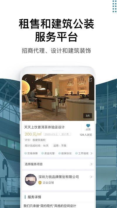 17度写字楼出租网平台软件(又名17度建装租售)下载,17度写字楼出租网,租赁app