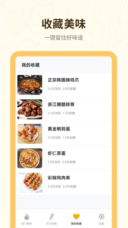 菜谱美食大全最新版下载,菜谱美食大全,菜谱app,烹饪app