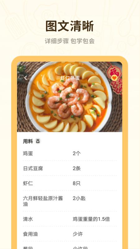 菜谱美食大全最新版下载,菜谱美食大全,菜谱app,烹饪app