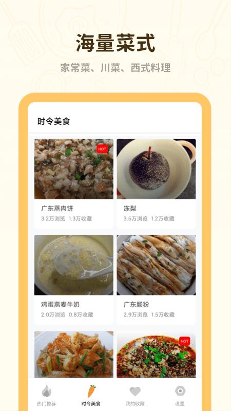 菜谱美食大全最新版下载,菜谱美食大全,菜谱app,烹饪app