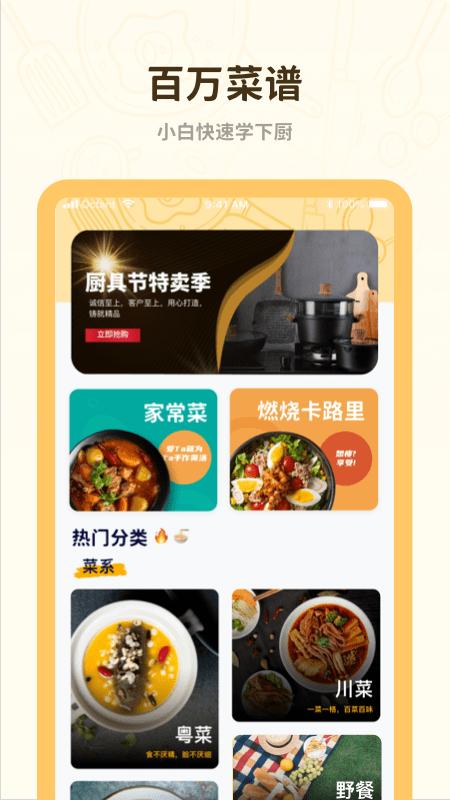 菜谱美食大全最新版下载,菜谱美食大全,菜谱app,烹饪app