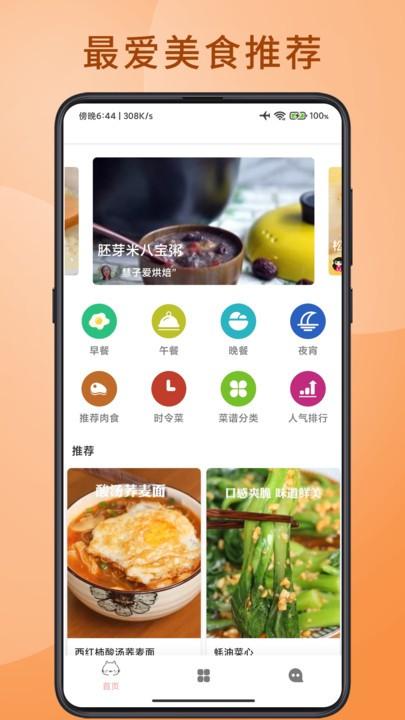 大厨人生官方版下载,大厨人生,美食app,食谱app