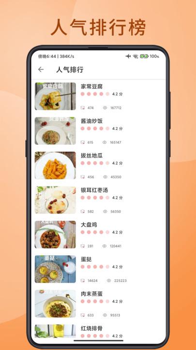 大厨人生官方版下载,大厨人生,美食app,食谱app