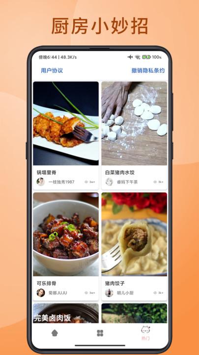 大厨人生官方版下载,大厨人生,美食app,食谱app