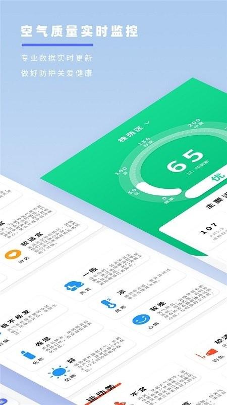 实时天气象预报手机版下载,实时天气象预报,天气预报,气象app