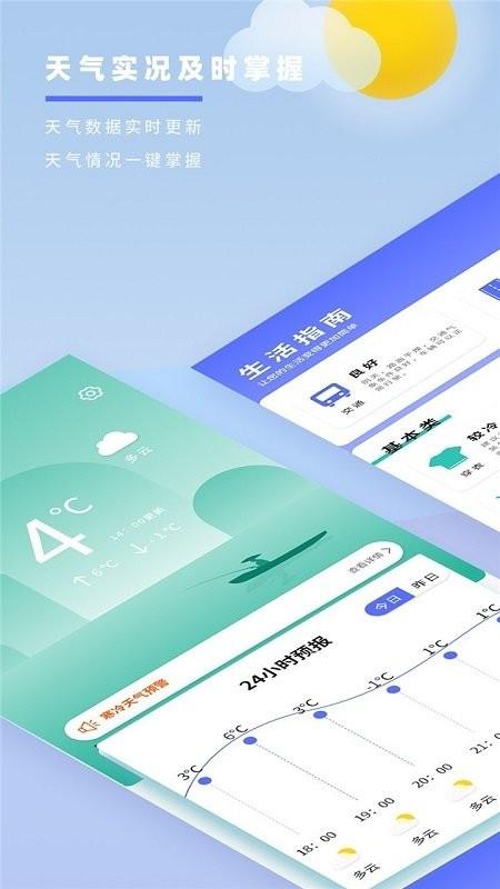 实时天气象预报手机版下载,实时天气象预报,天气预报,气象app