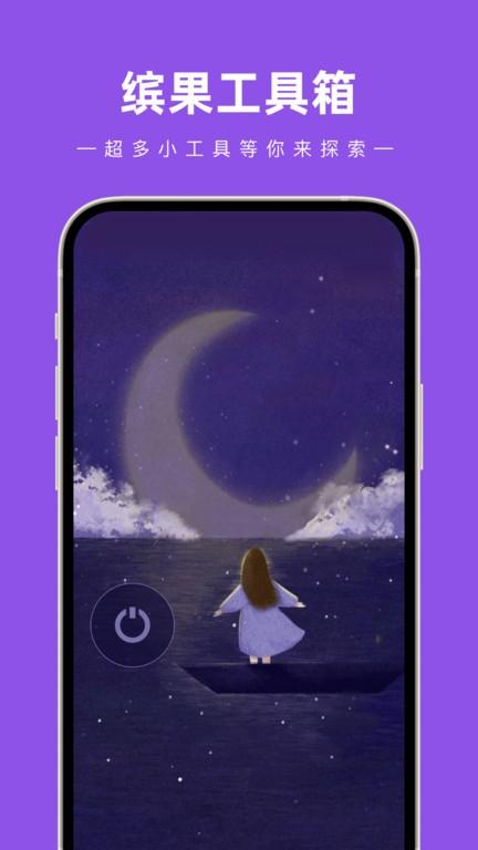 缤果工具箱app下载,缤果工具箱,工具箱app