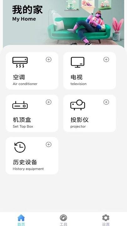 万网遥控器app官方版下载,万网遥控器,遥控app