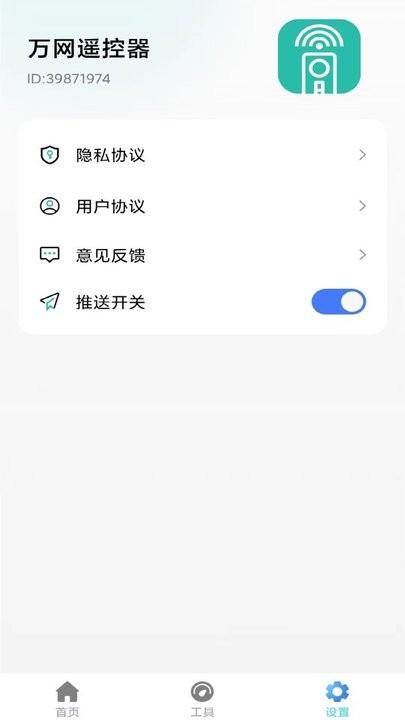 万网遥控器app官方版下载,万网遥控器,遥控app