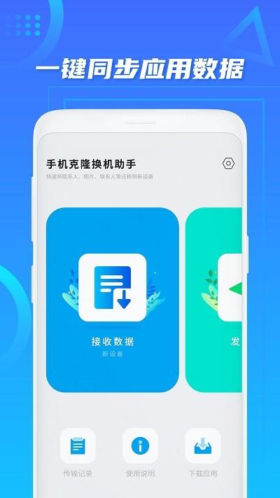换机助手免费版(手机搬家)下载,换机助手,换机app
