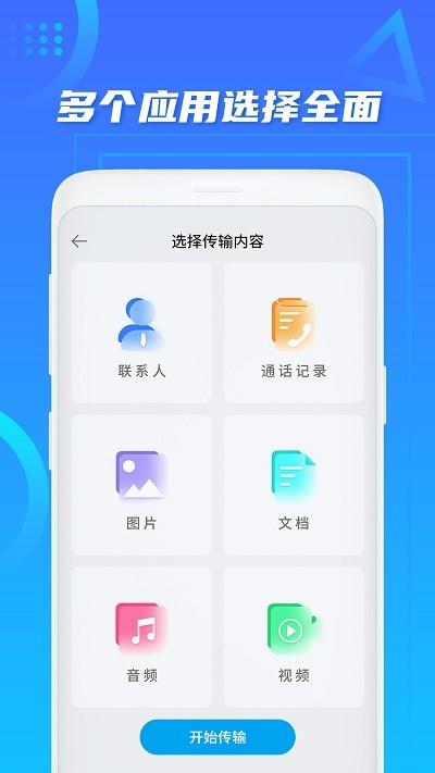 换机助手免费版(手机搬家)下载,换机助手,换机app