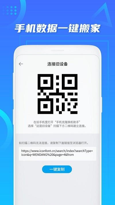 换机助手免费版(手机搬家)下载,换机助手,换机app