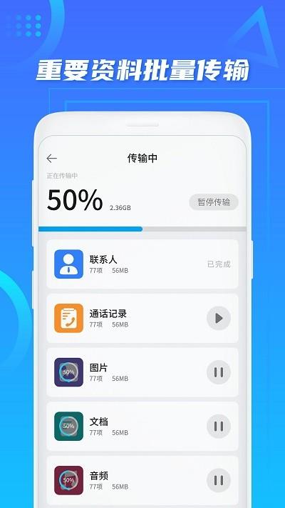 换机助手免费版(手机搬家)下载,换机助手,换机app