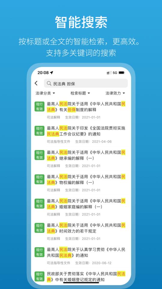 法律百宝箱app下载,法律百宝箱,法律app,知识app