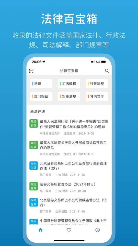 法律百宝箱app下载,法律百宝箱,法律app,知识app