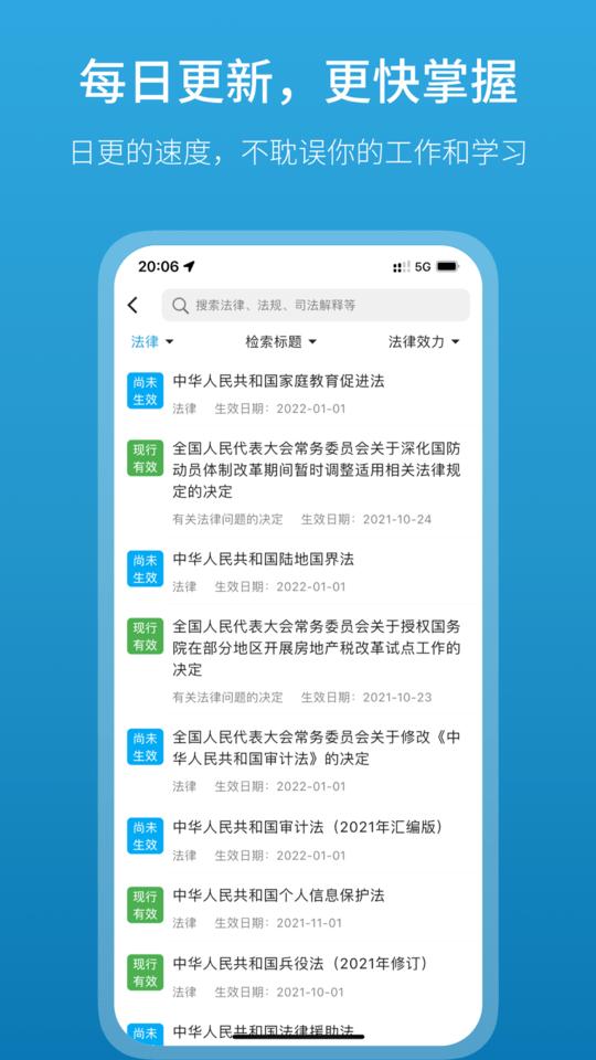 法律百宝箱app下载,法律百宝箱,法律app,知识app