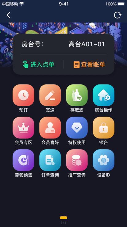 乐点移动点单app手机版下载,乐点移动点单,点单app,自助下单app