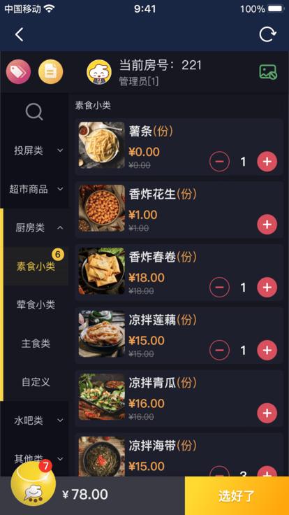 乐点移动点单app手机版下载,乐点移动点单,点单app,自助下单app