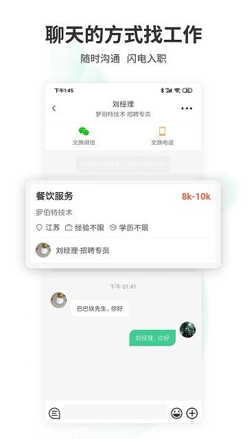 江苏直聘网下载,江苏直聘,招聘app,求职app