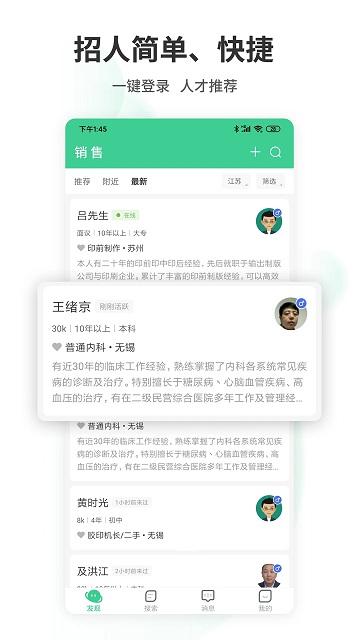 江苏直聘网下载,江苏直聘,招聘app,求职app