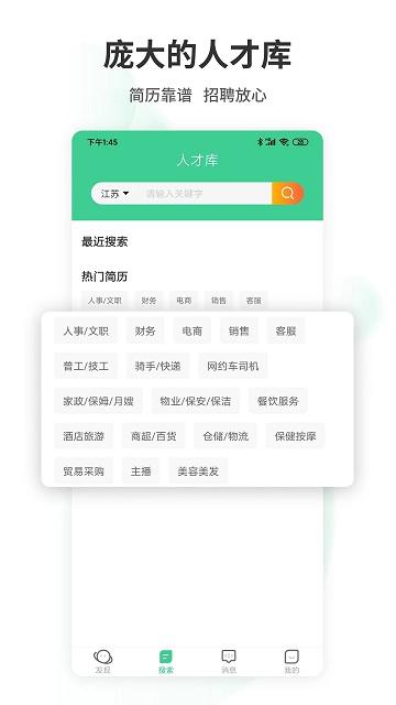 江苏直聘网下载,江苏直聘,招聘app,求职app