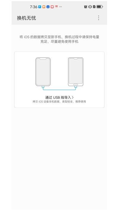 换机无忧软件下载,换机无忧,换机app