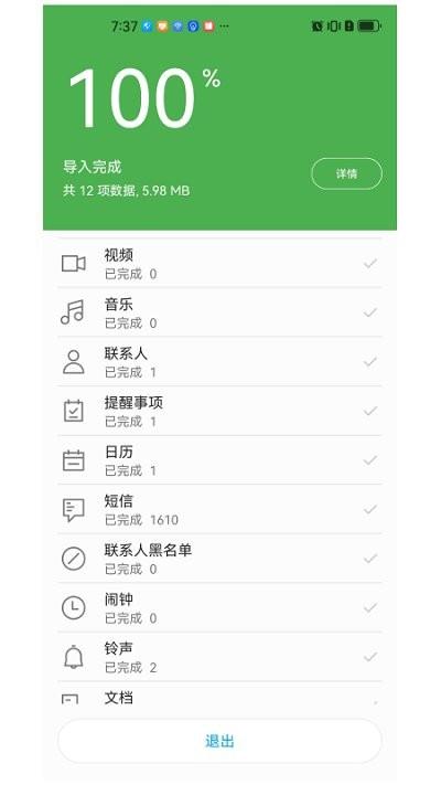 换机无忧软件下载,换机无忧,换机app