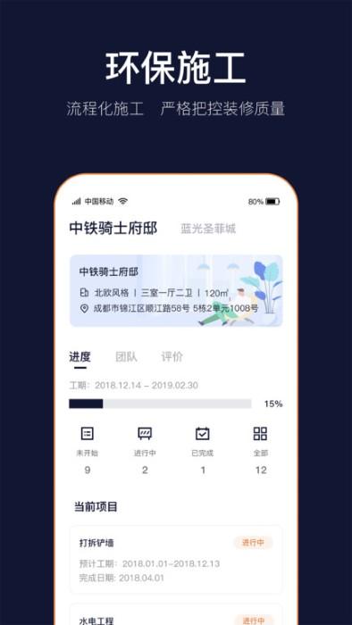 岚智家官方版下载,岚智家,装修app,智能app