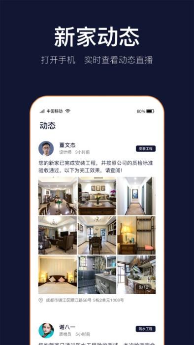 岚智家官方版下载,岚智家,装修app,智能app
