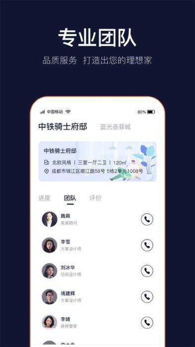 岚智家官方版下载,岚智家,装修app,智能app