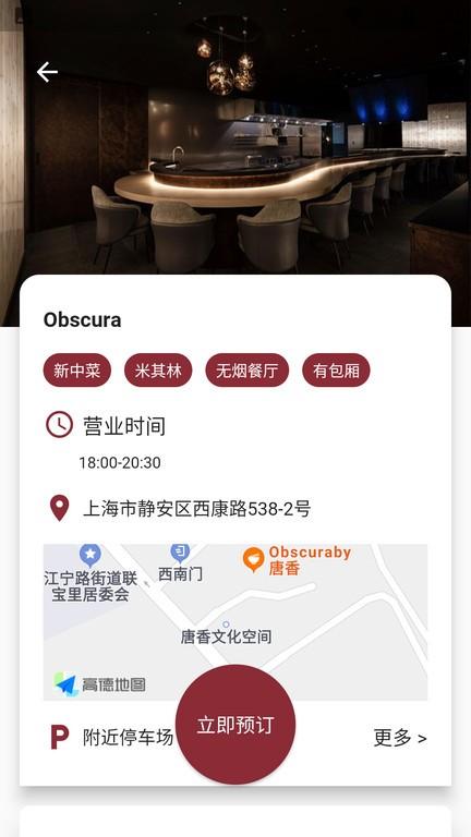 秘位软件下载,秘位,餐厅app,预约app