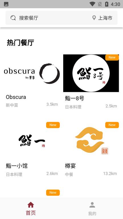秘位软件下载,秘位,餐厅app,预约app