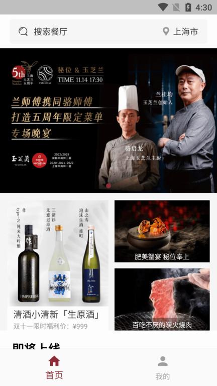 秘位软件下载,秘位,餐厅app,预约app