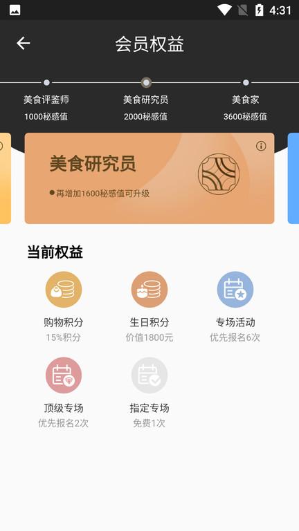 秘位软件下载,秘位,餐厅app,预约app